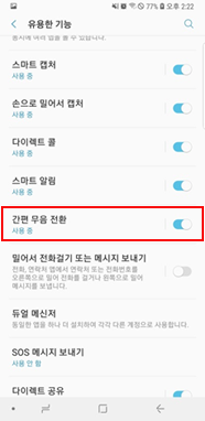 간편 무음 전환