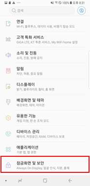 잠금화면 및 보안 선택