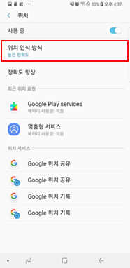 위치 인식 방식