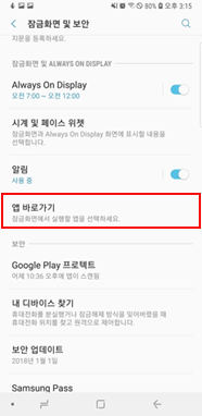 앱 바로가기 선택