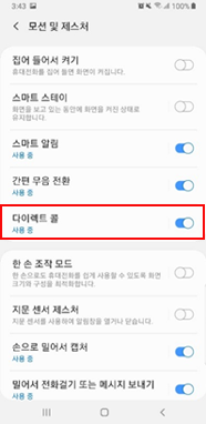 다이렉트 콜 > 설정