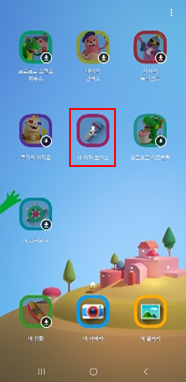 ① 내 매직 보이스 다운