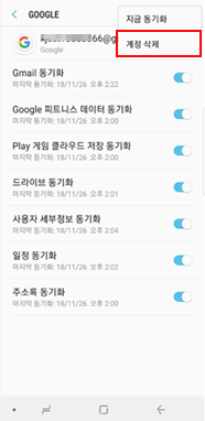 계정 삭제 선택