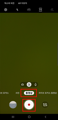 동영상 촬영 버튼 누름