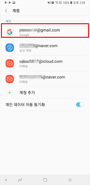 동기화할 계정 선택