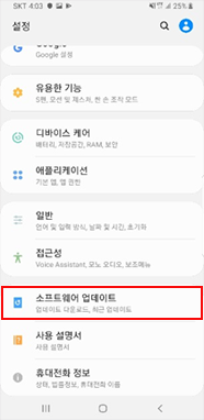 소프트웨어 업데이트