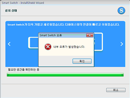 스마트 스위치 설치 중 내부 오류 발생 이미지