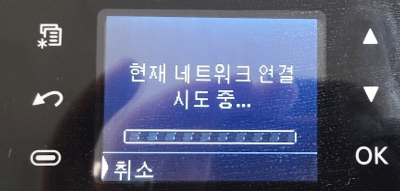 현재 네트워크 연결 시도중으로 나타난 화면