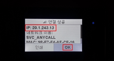 무선 연결되어 ip가 보이는 성공화면에서 오른쪽 아래의 ok버튼 터치 화면