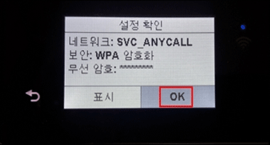 삼성 프린터 SL-J2160W 무선 설정하는 방법 12 네트워크 연결된 설정 확인을 확인후 오른쪽 아래의 ok 터치하는 화면