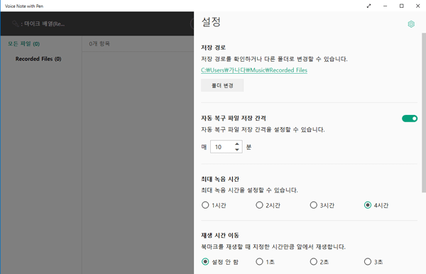 설정 값으로 저장 경로, 자동 복구 파일 저장 간격, 최대 녹음시간이 표시된 화면