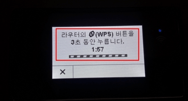 라우터의 wps버튼을 3초동안 누릅니다