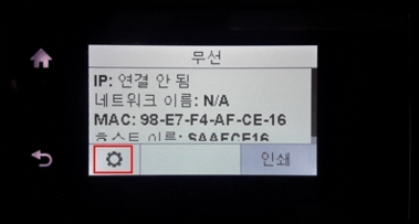 삼성 프린터 SL-J2160W 무선 설정하는 방법 6 톱니바퀴 모양의 설정 버튼을 왼쪽 하단에서 터치하는 화면