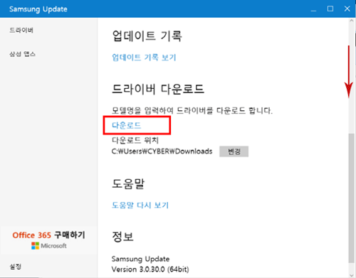 삼성 노트북 Samsung Update 드라이버 다운로드 5 오른쪽 스크롤를 아래로 내려 드라이버 다운로드 항목에 있는 다운로드 선택 화면