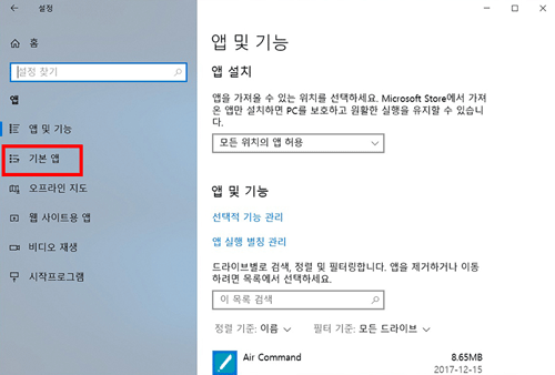 삼성 노트북 IE를 기본 브라우저로 설정 5 왼쪽 두번째에 있는 기본 앱 선택 화면