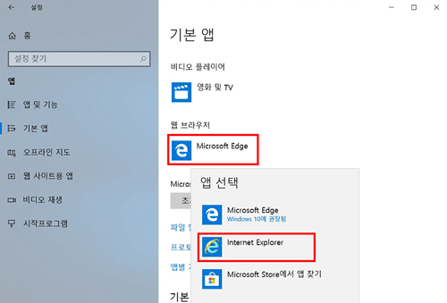 오른쪽 중간에 있는 웹 브라우저의 microsoft edge를 선택 후 internet explorer로 변경하는 화면