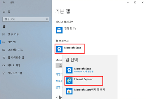 삼성 노트북 IE를 기본 브라우저로 설정 6 오른쪽 중간에 있는 웹 브라우저의 microsoft edge를 선택 후 internet explorer로 변경하는 화면