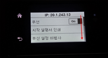 삼성 프린터 SL-J2160W 무선 설정하는 방법 18 오른쪽 스크롤을 아래로 내리는 예시 화면