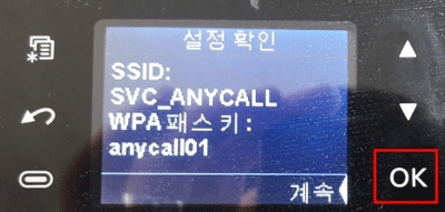 무선 연결된 설정확인창 확인 후 오른쪽에 있는 ok버튼 선택 화면