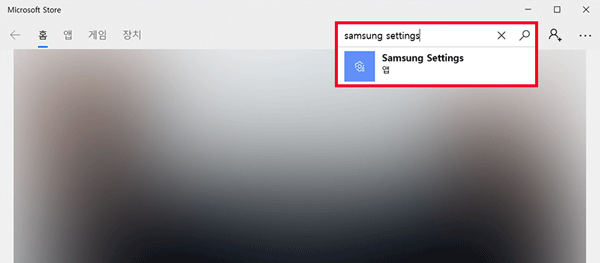 오른쪽 상단에서 삼성 세팅즈로 검색하는 화면