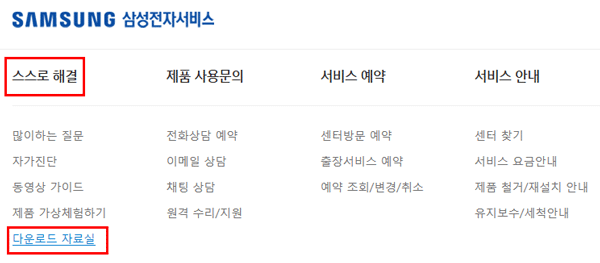 스스로 해결 선택 후 다운로드 자료실 클릭