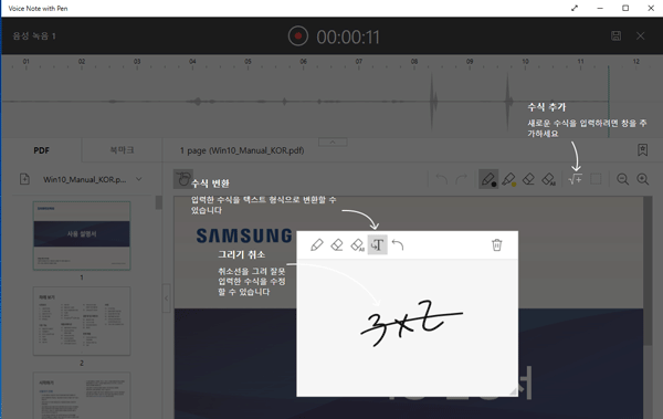 수식 변환으로 손글씨 북마크 메모와 pdf 페이지 선택 화면으로 제공하는 예시 화면
