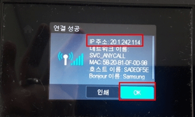무선ip주소 확인후 연결성공되었으면 오른쪽 하단의 ok 터치 화면