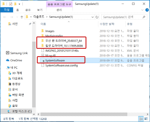 삼성 노트북 Samsung Update 드라이버 다운로드 8 다운로드 완료후 삼성 업데이트 폴더가 보이고, 그 안내 해당 드라이버 폴더를 더블클릭하여 인스톨하거나, 시스템소프트웨어 파일을 실행하여 드라이버를 업데이트 설치할 수 있는 예시 화면