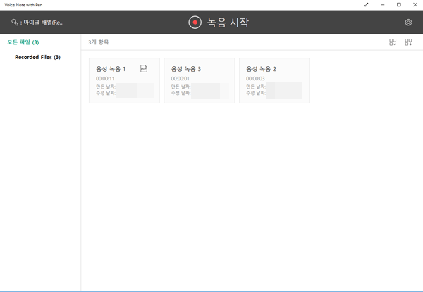 상단 가운데 녹음 시작 버튼을 눌러 녹음이 가능한 예시 화면
