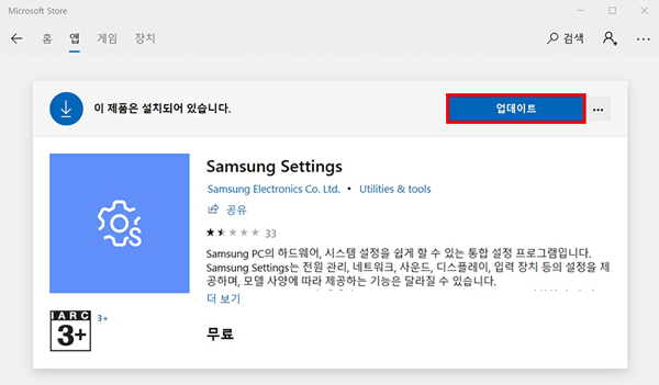 오른쪽 상단의 업데이트 버튼 선택 화면