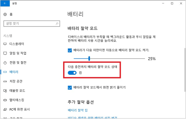 다음 충전까지 배터리 절약 모드 상태 켜기 다음 충전까지 배터리 절약 모드 상태 켜기