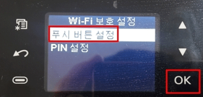 푸시버튼설정 항목 선택 후 오른쪽의 ok버튼 선택 화면