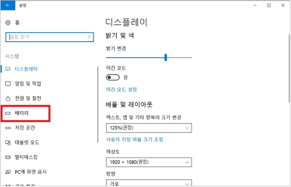 배터리를 선택 배터리를 선택