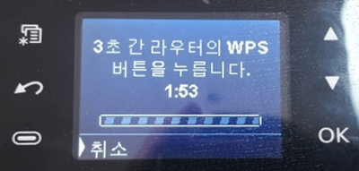 3초간 라우터의 wps 버튼을 누르라는 예시화면
