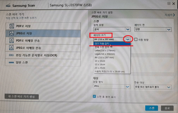 페이지 크기를 크기 자동 감지로 선택하는 화면