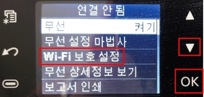 무선 항목에 wifi 보호 설정 선택 후 오른쪽의 ok버튼 선택 화면