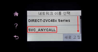 삼성 프린터 SL-J2160W 무선 설정하는 방법 9 네트워크 이름 선택창에 무선 연결장치 선택하는 예시 화면