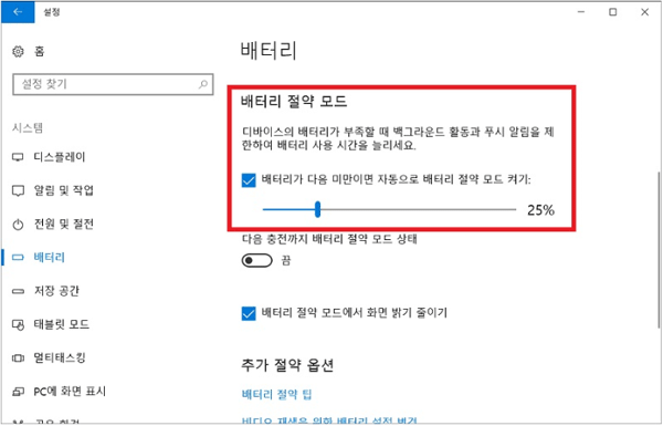 배터리 절약모드 조정 노트북 Battery 절약모드 조정
