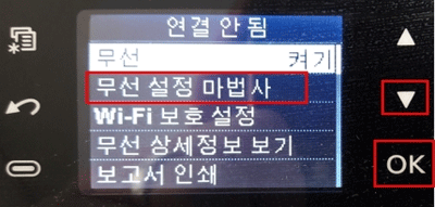 화면에서 무선 설정 마법사 터치하는 화면