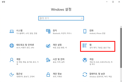 삼성 노트북 IE를 기본 브라우저로 설정 4 오른쪽 중간에 보이는 앱을 선택하는 화면