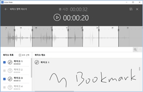 Voice Note 편집 북마크된 화면 Voice Note 편집 북마크된 화면