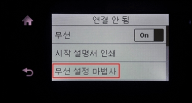 삼성 프린터 SL-J2160W 무선 설정하는 방법 7 무선항목의 아래에 있는 무선 설정 마법사를 터치하는 화면