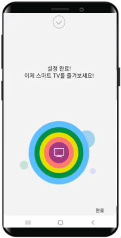 설정완료된 화면