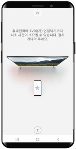 휴대폰에 TV 연결중 안내된 TV이미지