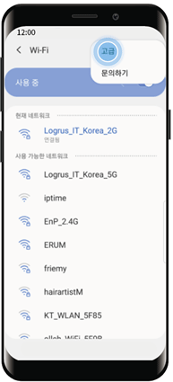 스마트폰의 설정 > 연결 > Wi-Fi의 고급 메뉴 이미지