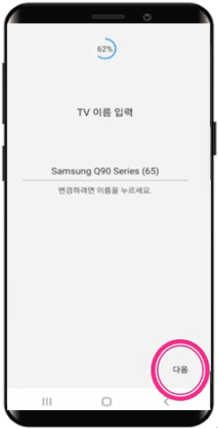 TV이름입력화면