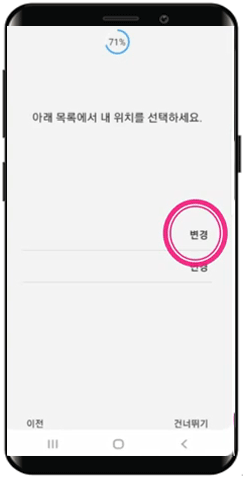 내위치선택에 대한 화면
