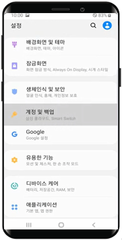 휴대폰 설정의 계정과백업선택된 이미지