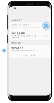 모바일 데이터로 전환을 끄는 이미지