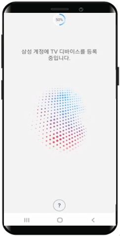 삼성계정에TV디바이스등록중안내 화면